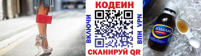 Codein напиток Lean (лин)  наркотики  Яблоновский 